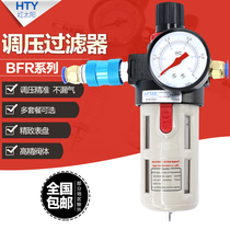 Air compressor oil-water separator BFR3000 pressure regulating valve Air pressure reducing valve regulating valve BFR4000 drainage