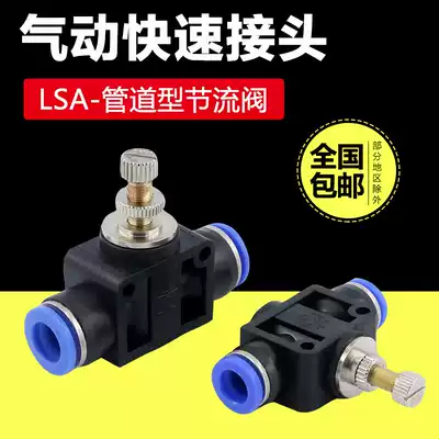 LSA-8 throttle valve 6mm speed control valve 10mm control valve 12 flow pneumatically adjustable quick plug trachea connector