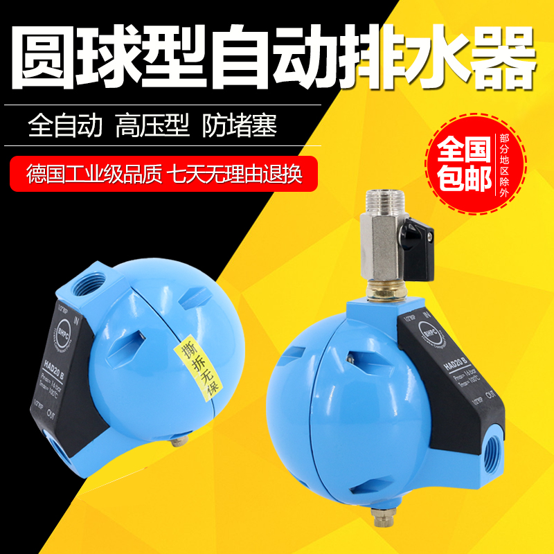 Air Storage Tank Cold Dryer Round Ball Pneumatic Type Air Pump Automatic Drainer HAD20B Filter Drain Valve-Taobao