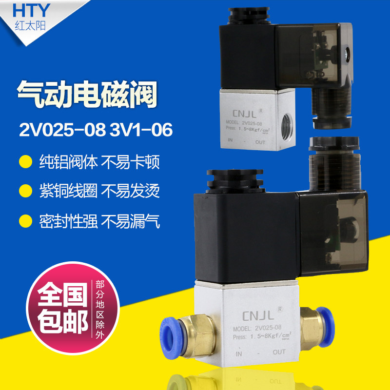 Pneumatic two-position two-way solenoid valve 2V025-08 electronic valve air valve coil one in and one out solenoid control valve