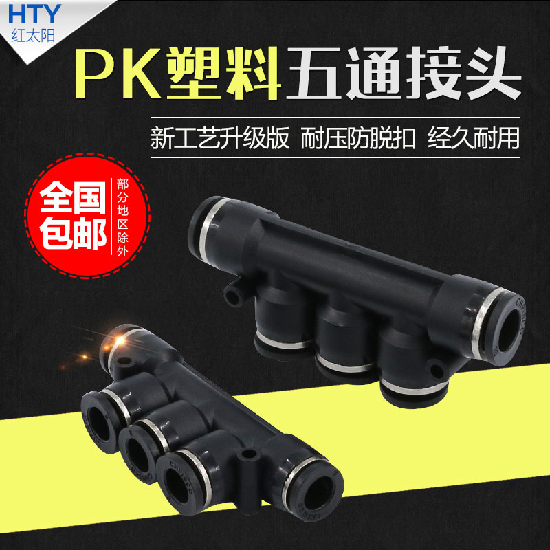 Pneumatic black plastic five-way fast trachea quick-plug connector variable diameter accessories outer diameter PK-4 6 8 10 12mm