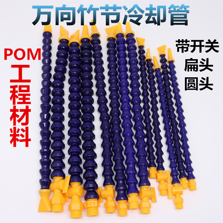 Nozzle Plastic Cooling Tube Bamboo Festival Pipe Blow Nozzle Lathe Universal Water Pipe Machine Tool Adjustment Nozzle Serpentine Pipe Tubing