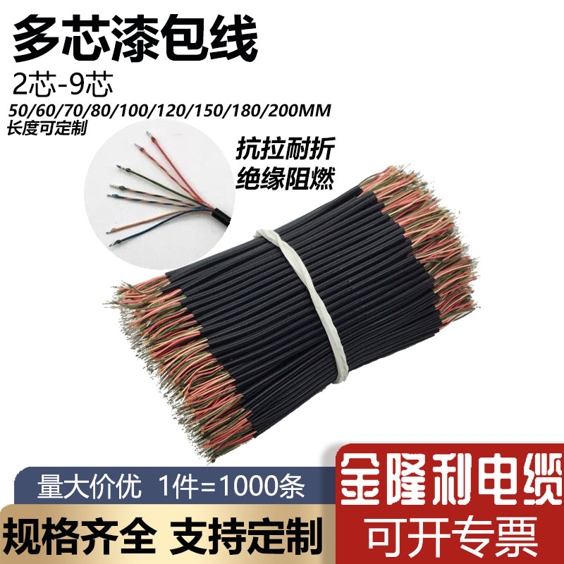 Multi-core multi-strand insulation lacquered wire 2 Core 3 Core 4 Core -10 Core pure copper lead Bluetooth ear machine line connecting wire-Taobao