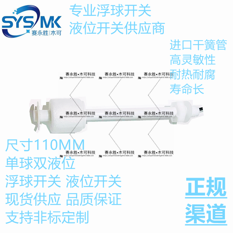 PP single ball double liquid level float switch P=110A limit gauge water level controller acid-base water level float switch