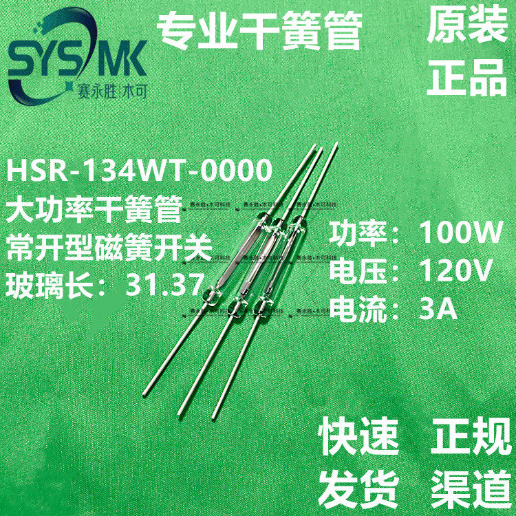 HSI original HSR-134WT-0000 normally open high-power reed switch 3A 100W magnetic reed switch