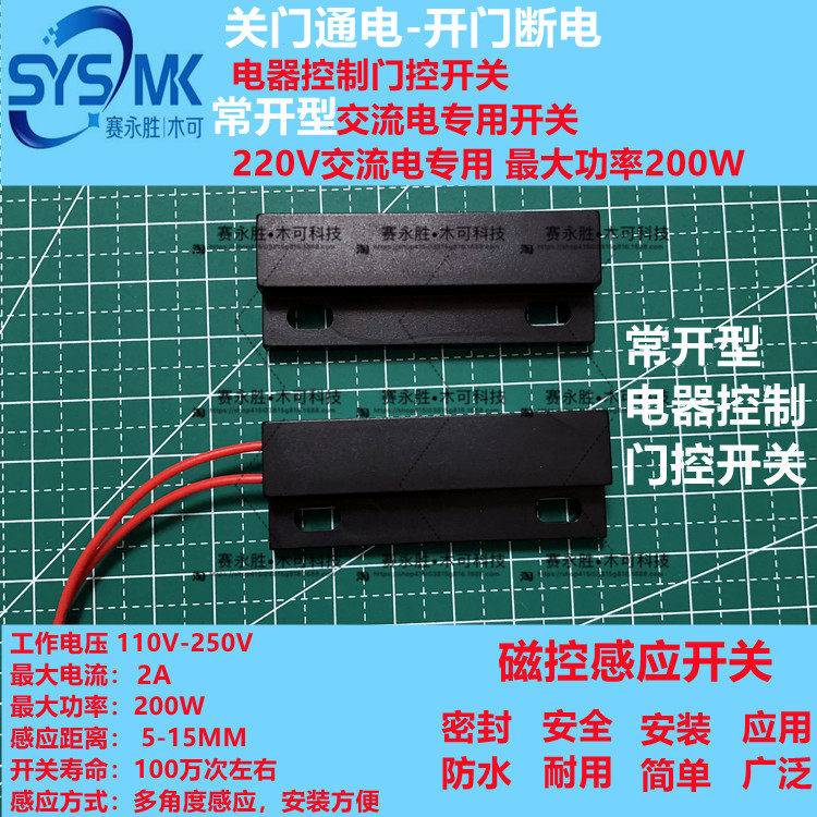 220V magnetic control switch high-power open-door power-off magnetic switch air door garage door proximity sensor switch