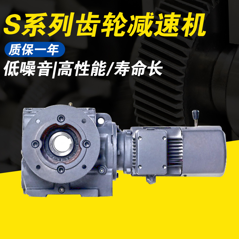 Qi Peng Products Manufacturer Direct Series S series gear reducer can be customized with flange plate multiple models