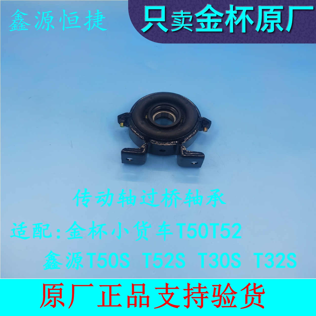 金盃小貨車T50/T52傳動軸軸承吊架全車配件！原廠品質+