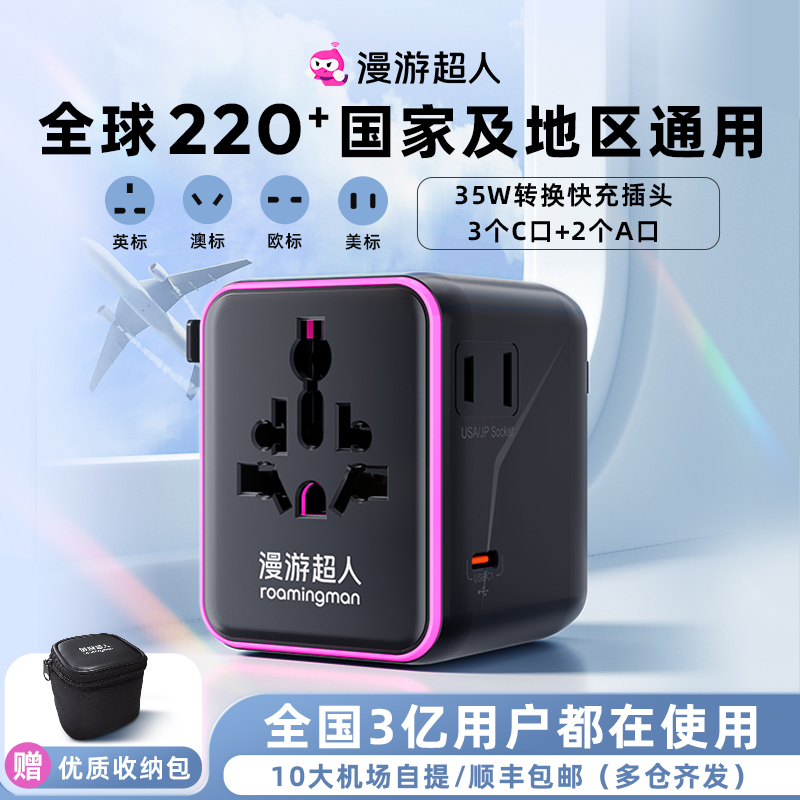 Roaming Superman Universal Travel Adapter for International Business Trips, Compatible with Japan, South Korea, Hong Kong, Macau, European and American Standards, Charger