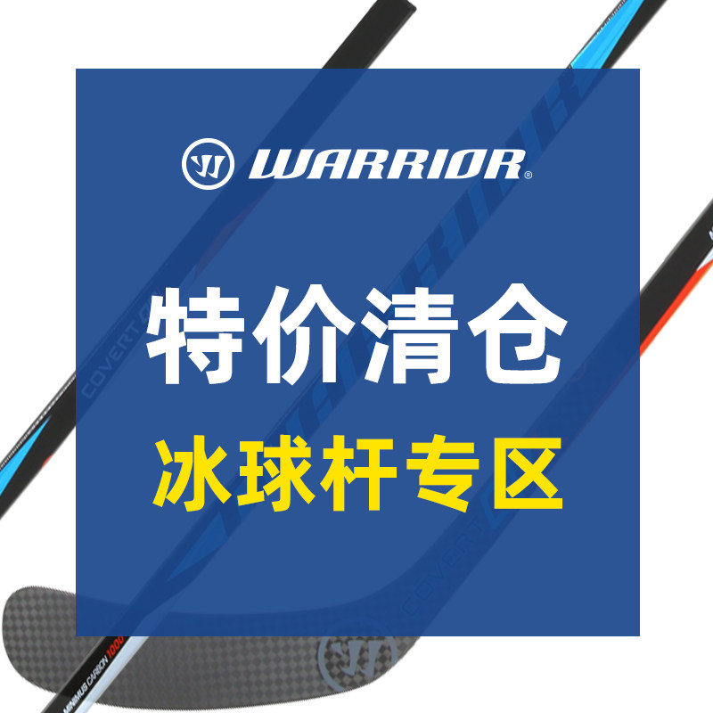 (Special clearance)United States Warrior ice hockey bat Ice hockey stick equipment collection supplier