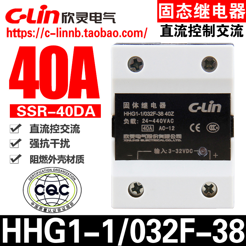 Xinling HHG1-1 032F-38 40Z SSR-40DA DC control AC single-phase solid state relay