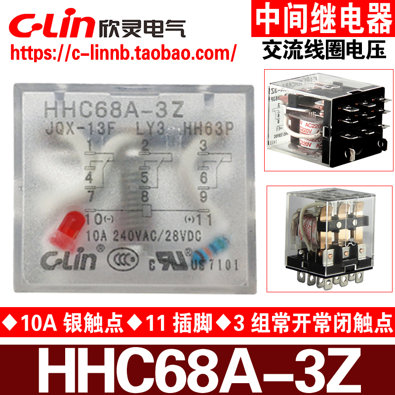 Xin Ling brand HHC68A-3Z LY3 JQX-13F3Z HH63P AC220 110 24V intermediate relay