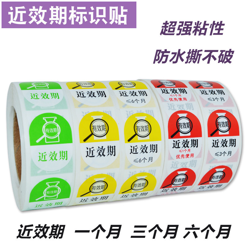 医院用警示标签红色黄色近效期有效期护理管道药品失效期标识贴
