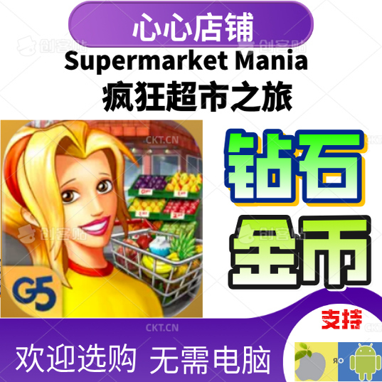 Crazy Supermarket Journey Supermarket Mania Gold Coins, Diamonds, Crystals Support Multiple Platforms