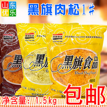 Black flag meat pine heart language original spicy taste 1 meat pine snack sushi instant noodle cake 1 5kg