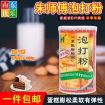 Cake baking ingredients Master Zhu double-effect baking powder 300g no alum family compound leavening agent