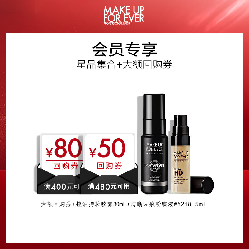 MAKE UP FOR EVER 浮生若梦 玫珂菲 控油定妆喷雾粉底液套组（30ml+5ml）￥80包邮