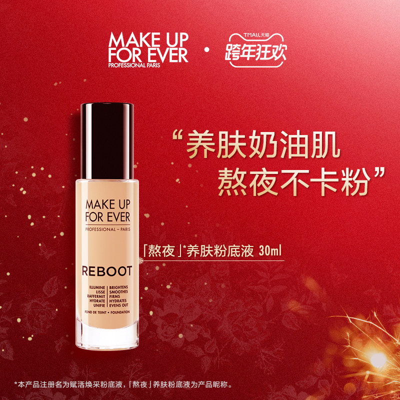 (Official) MAKE UP FOR EVER Mei Kefei revitalizes the Foundation liquid