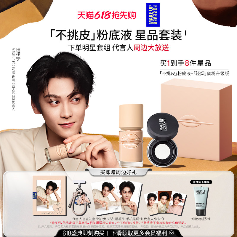 [Тянь Сюнин в том же стиле] MakeUpForEver Meikefei не выбирает жидкую основу для макияжа лица, легкую дымчатую пудру в подарочной коробке.