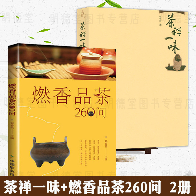 禅意生活，你准备好被「禅茶一味」俘获了吗？📚🍵-心灵与修养