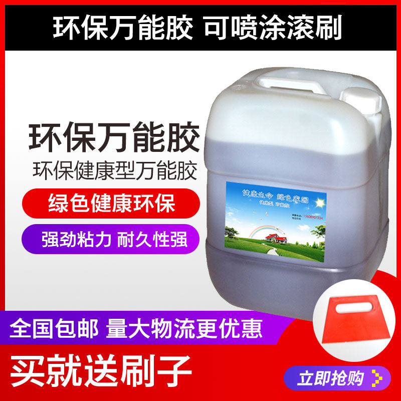 Large barrels of strong universal glue 25 kg advertising cloth spray cloth leather glue pvc carpet glue lawn special