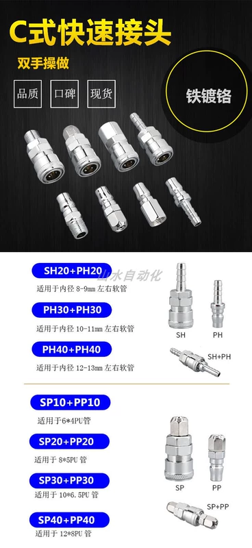 Đầu nối nhanh loại C SP20+PP20/30/40 SM+PM SH20+PH20 SF+PF Đầu nối nhanh nam và nữ