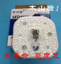 High brightness and long life Wangward LED ceiling lamp wick chip light strip patch modified lamp 12w18w24w36 watt