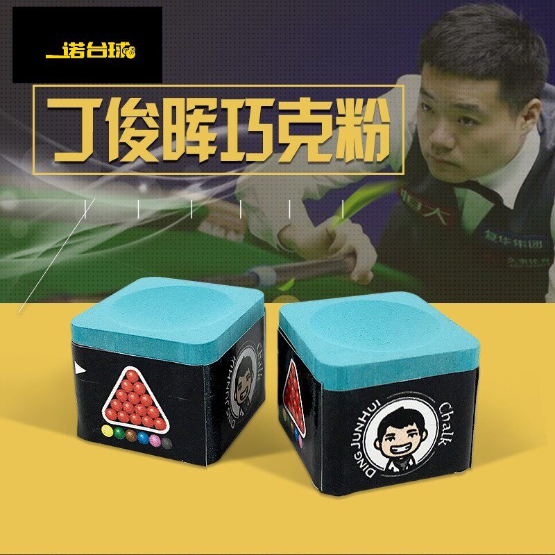 Ding Junhui chocolate powder professional snooker in the eight clever powder billiard stick gun powder wipe head powder Yinuo billiards supplies