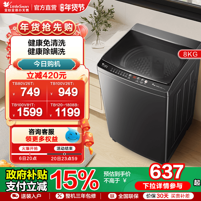 リトルスワン洗濯機公式旗艦店家庭用全自動パルセーター8/10/12kg小型レンタルスピン乾燥機