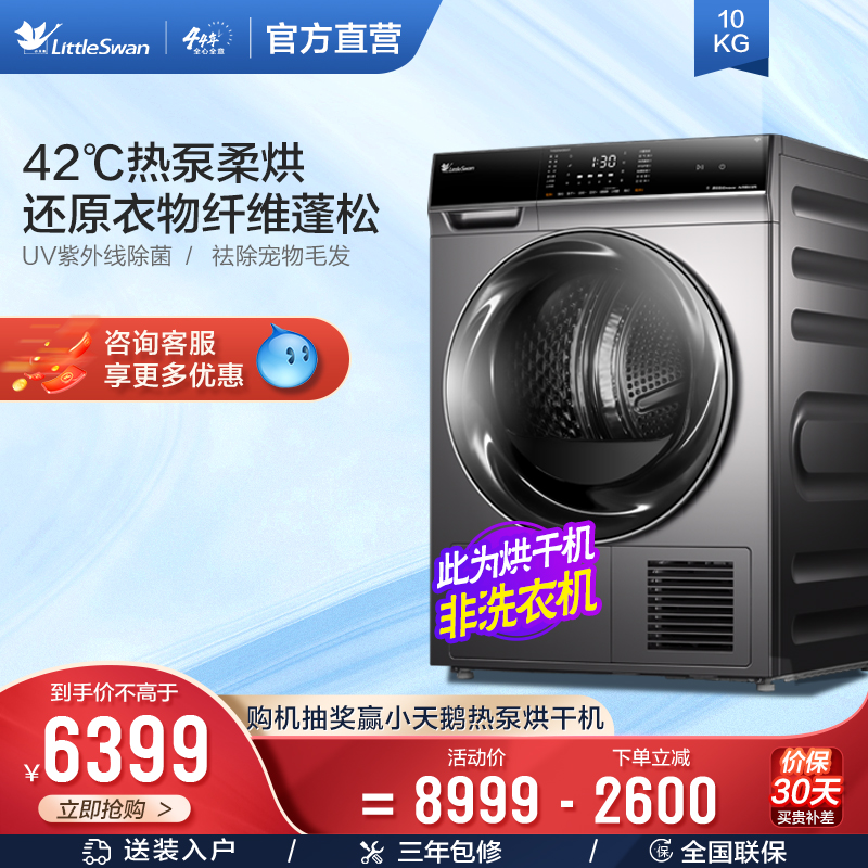 Heat pump] Official flagship small swan 10KG baked dryer heat pump tumble-type home TH100NH06WY