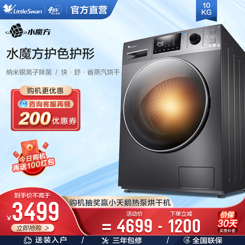 The official flagship small swan 10KG washing machine fully automatic household drying drying machine TD 86