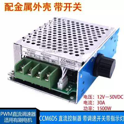 CCM6DS PWM DC motor governor DC12-24-36V Volt 30A safety control with housing switch motor