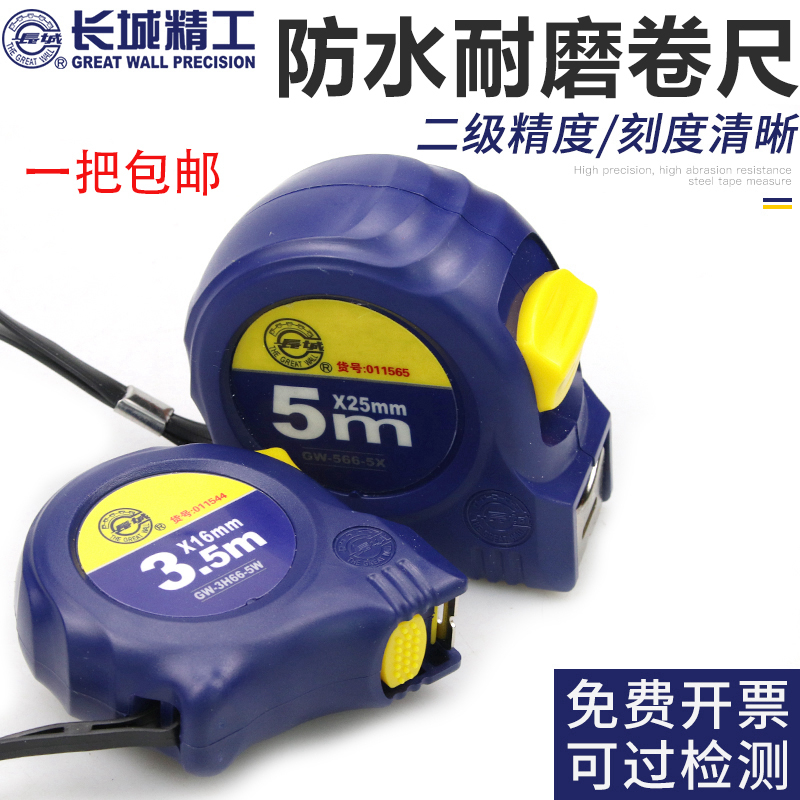 Great Wall Seiko steel tape measure thickened high-precision wear-resistant waterproof measuring tool 3 meters 5 meters 7 5 meters 10 meters