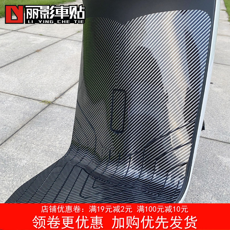 Calf Mqi2 electric car sticker anti-kick anti-film carbon fiber protective film WATERPROOF PERSONALITY Decorative Sticker