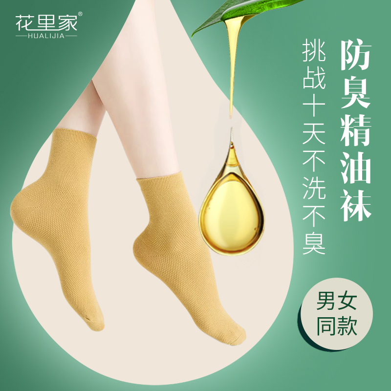Hualijia Deodorant Essential Oil Socks for Men, Summer Mid-Calf Socks, Business Socks, Sweat-Absorbing and Antibacterial Socks for Women, Solid Color Skin-Nourishing Socks