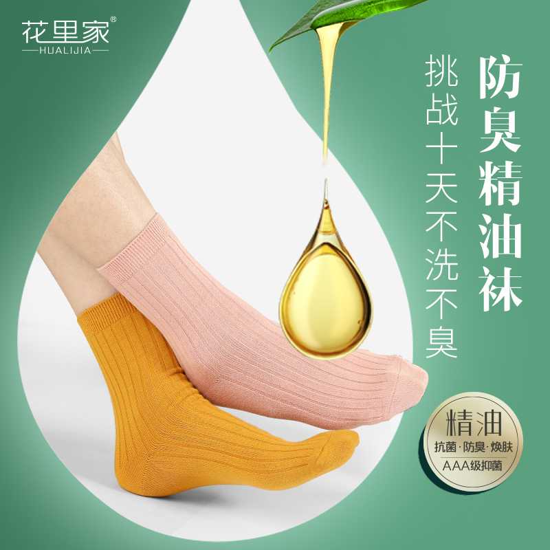 Hualijia Essential Oil Socks Men's Long Socks Antibacterial Deodorant Skin-Nourishing Socks Women's Spring and Summer Sweat-Absorbing Sports Socks