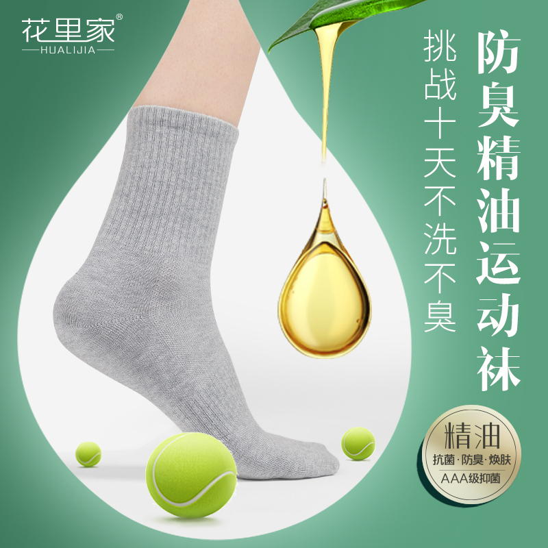 Hualijia Essential Oil Socks Men's Antibacterial and Deodorant Basketball Socks Fitness Running Sweat-Absorbent Sports Socks Summer Mid-Calf Socks