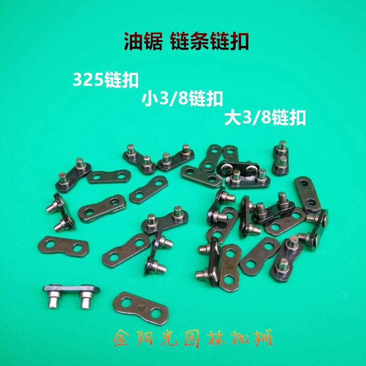 Oil saw electric chainsaw chain connection buckle chain buckle blade chain joint oil saw chain connector ultra-connected nail head