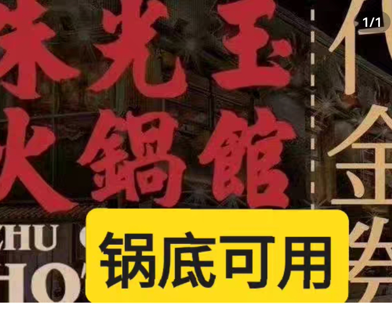 Instant Delivery, Zhu Guangyu Hot Pot Vouchers of 100/200/300 Can Be Used in Multiple Cities for Pot Base Ingredients