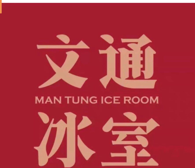 Instant Delivery, Wenhong Ice Room 100/200 Vouchers, Available in Multiple Cities Across the Country