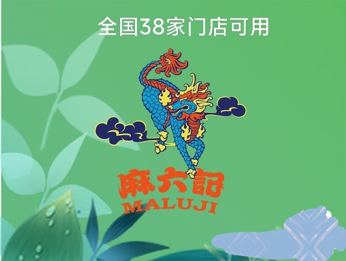 Instant Delivery of Ma Liu Ji Discount Coupons and Vouchers, Ma Liu Ji Vouchers Are Available in Many Cities Across the Country