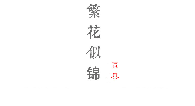 Цветок, как Brocade-yuanyuanmen xi_01.jpg