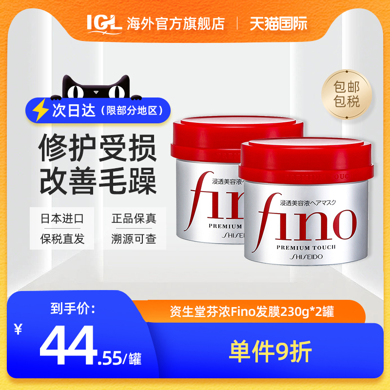 Japanese Shino Fino Hair Hair Hair of Hair-free steam-free conditioner moisturizing and soft hot stamping repair drying 230g*2