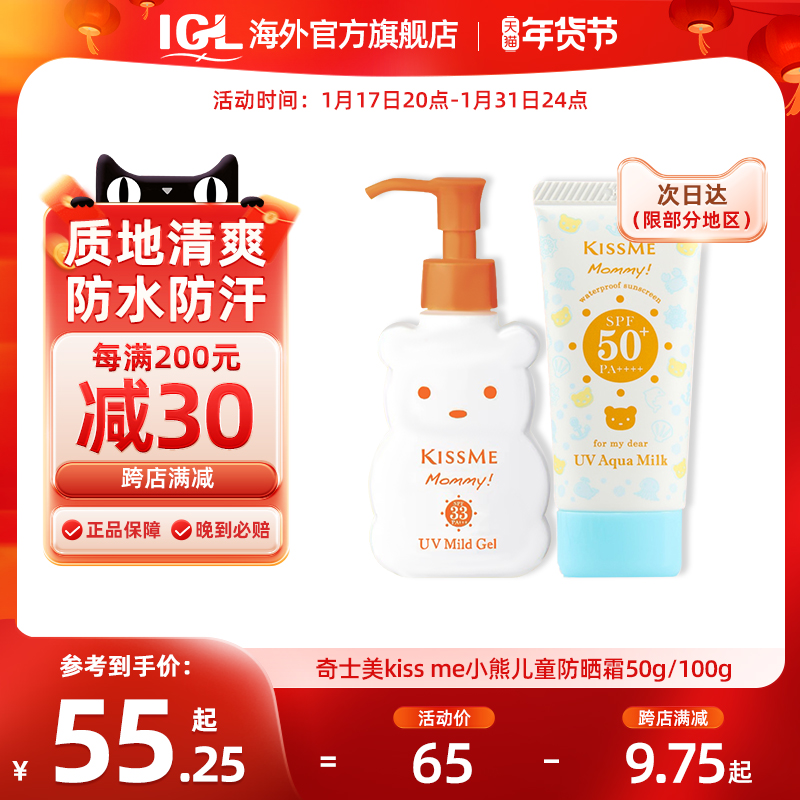 Japanese Chismi Kisme Little Bear Child Sunscreen Cream Male and Men's Sun Cream sensitive musculature Available 50g 100g-Taobao