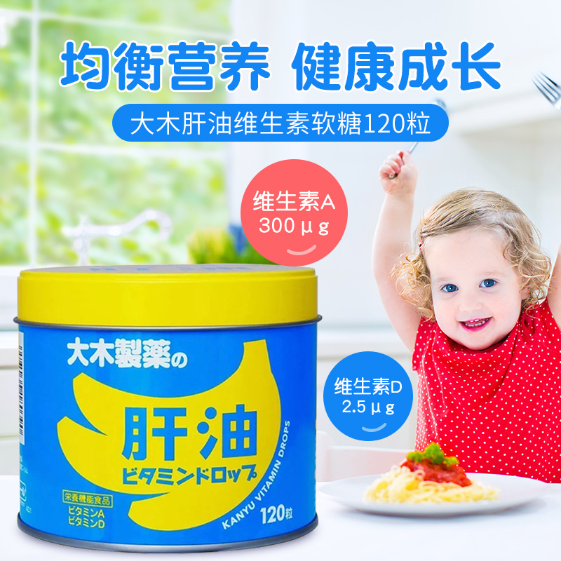 日本进口 百年国民品牌 大木制药 儿童肝油维生素软糖 120粒*2罐 双重优惠折后￥176包邮包税 88VIP会员还可95折