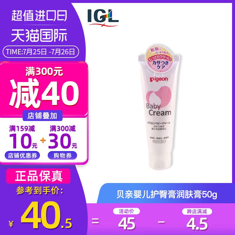 Beiqin newborn baby hip cream Baby body milk moisturizing moisturizing pp cream Emollient cream butt cream 50g