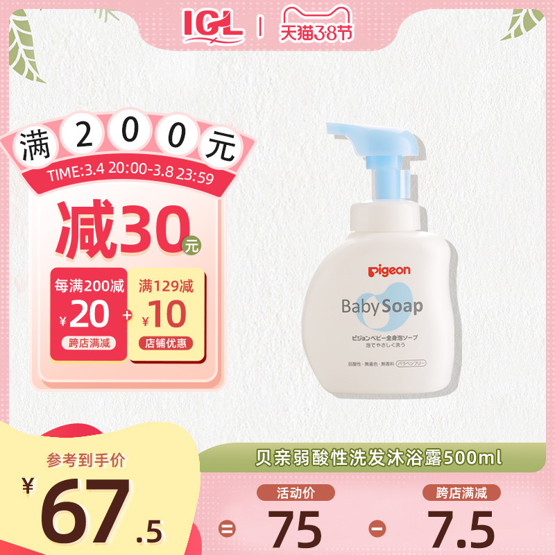 Japan pigeon shell pro newborn baby foam shampoo bath 2 in 1 baby shower gel 500ml