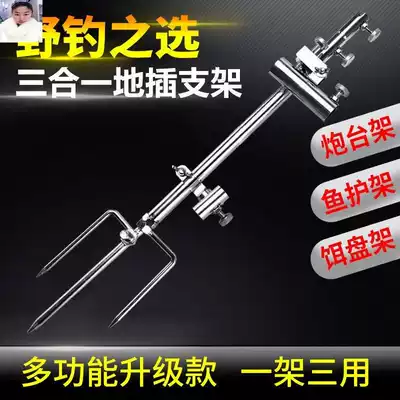 Pull bait tray fixing frame multi-function wild fishing bait tray ground plug Fort three and one fishing stand Fort pull