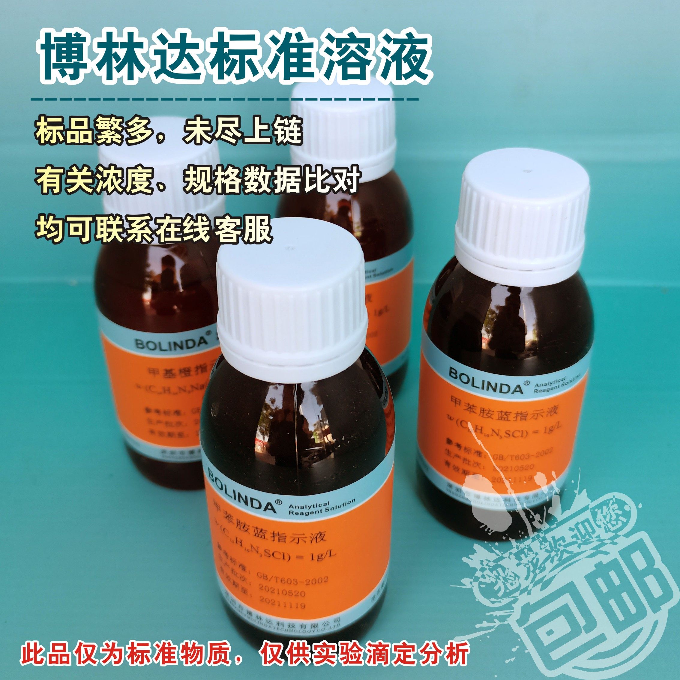 酚红标准溶液苯酚红指示液 苯酚磺酞变色范围PH6.4-8.2博林达有证