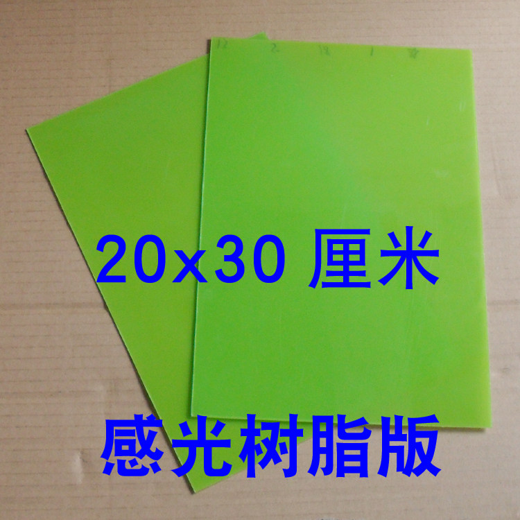 3pcs soluble solid photosensitive resin version Optical plate Domestic resin plate seal material 20*30cm